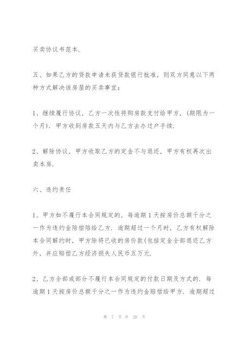 个人房屋买卖协议书模板5篇.docx