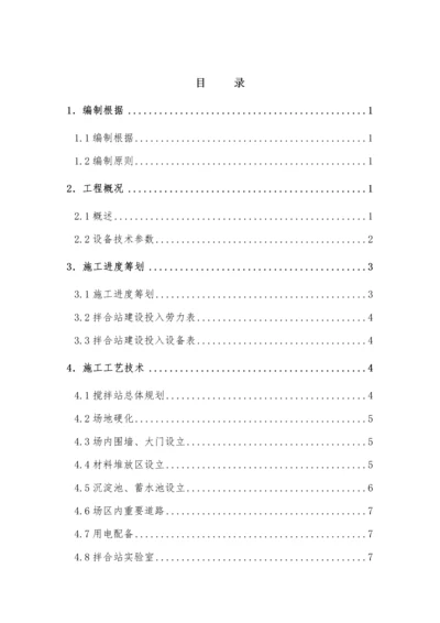 混凝土搅拌站建站专题方案.docx