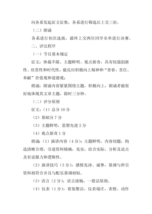 五四朗诵比赛策划书.docx