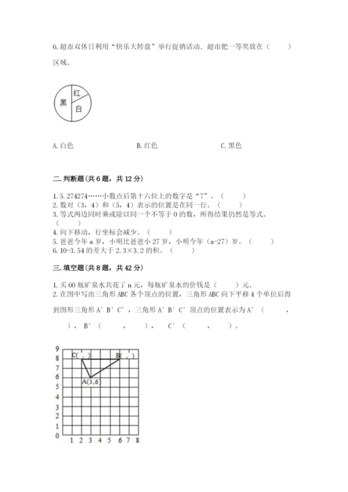 人教版五年级上册数学期末测试卷含答案【完整版】.docx