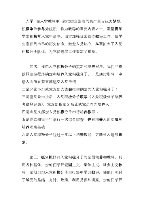沧州职业技术学院有关发展党员工作自查报告