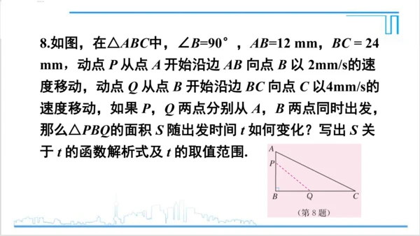 【高效备课】人教版九(上) 22.1 二次函数的图象和性质 习题22.1 课件