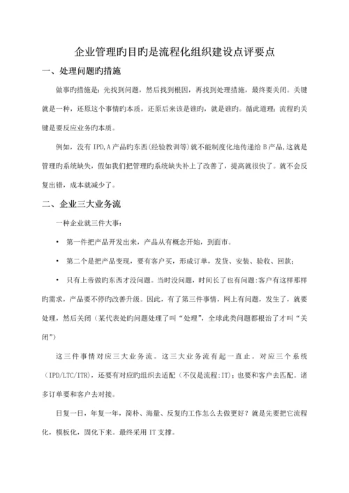 企业管理的目标是流程化组织建设.docx