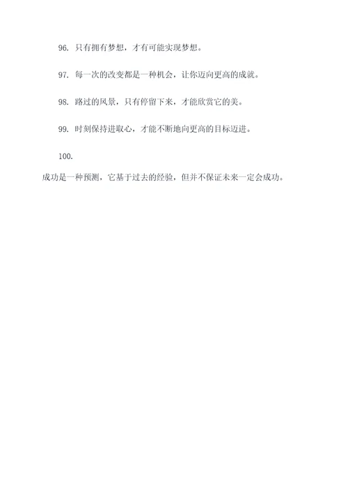 激励生命的名言名句