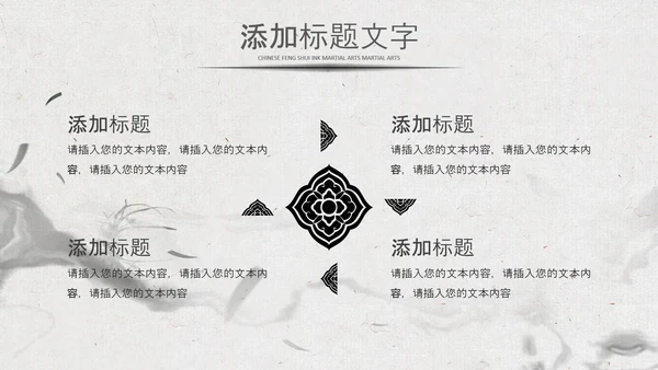 中国风水墨企业招聘单位招聘校园招聘PPT