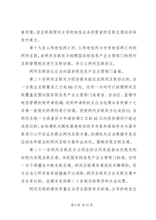 互联网信息服务管理办法.docx