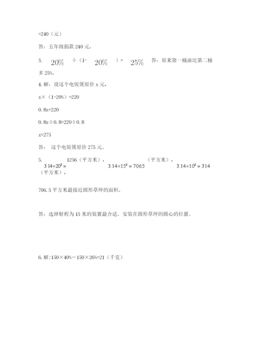 小学六年级数学上册期末卷带答案（培优a卷）.docx