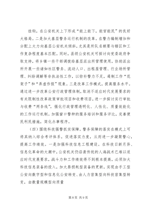 基层公安机关正规化建设学习心得 (4).docx