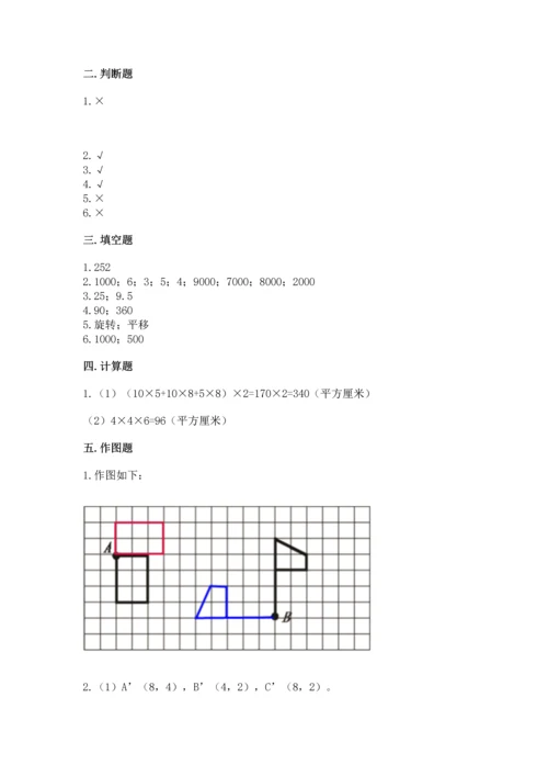 人教版数学五年级下册期末测试卷附答案（综合题）.docx