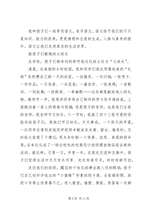 优秀教师申报材料 (2).docx