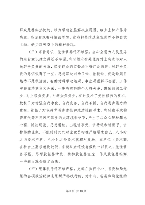 有关三严三实对照检查材料党支部报告.docx