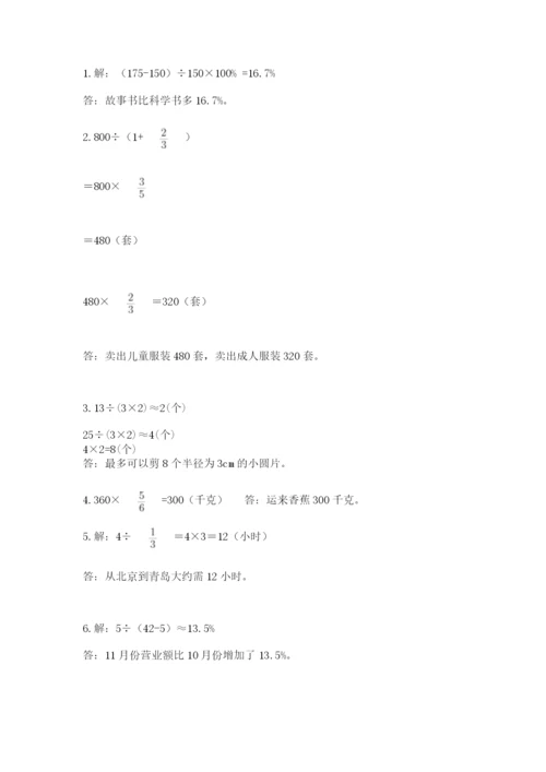 小学数学六年级上册期末卷带答案（夺分金卷）.docx