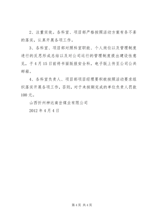 安全“大反思、大排查、大整治”活动检查和整改情况汇报 (2).docx