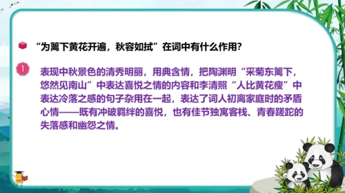 12词四首 满江红（小住京华）课件