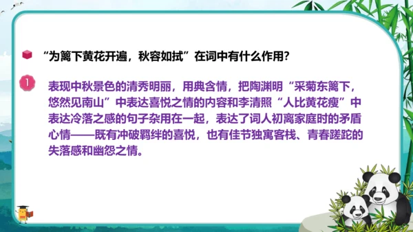 12词四首 满江红（小住京华）课件