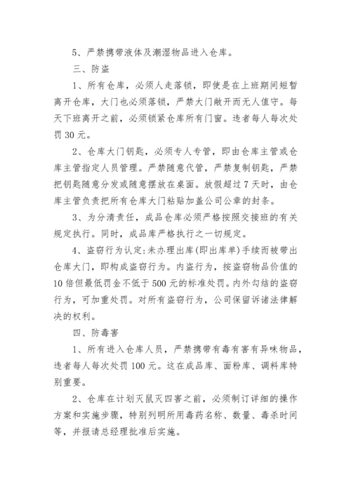 公司内部管理制度.docx