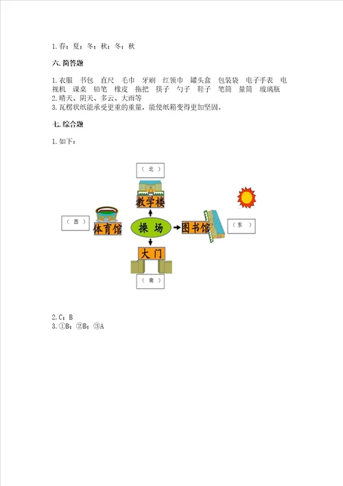 教科版二年级上册科学期末测试卷及参考答案新