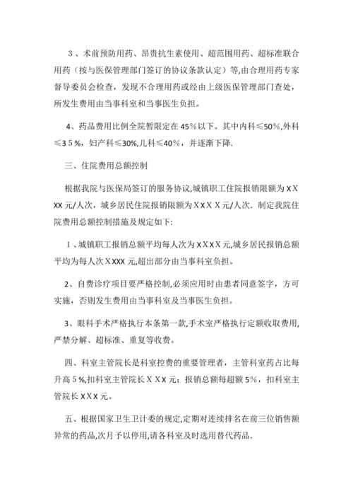 医院医疗费用控制管理组织和控费管理规定.docx