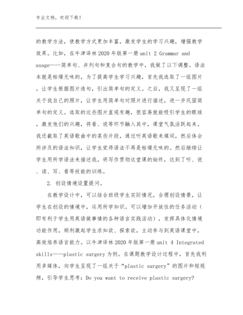 最新幼儿教师读书心得体会例文7篇.docx
