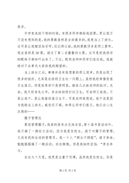 书香节活动总结.docx