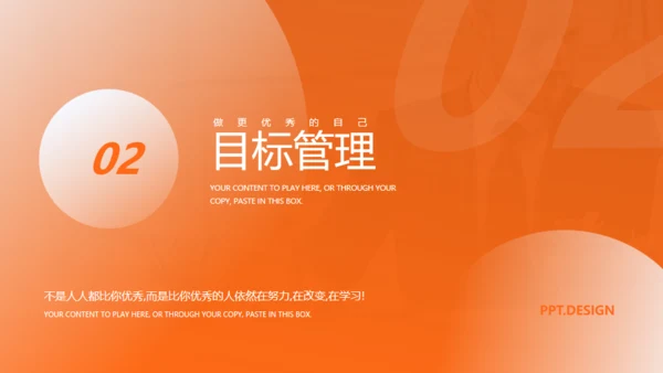 自我管理商务风通用PPT模板