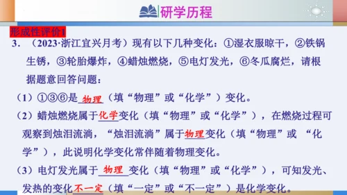 1.1物质的变化和性质课件(共24张PPT内嵌视频)---2023-2024学年九年级化学人教版上册