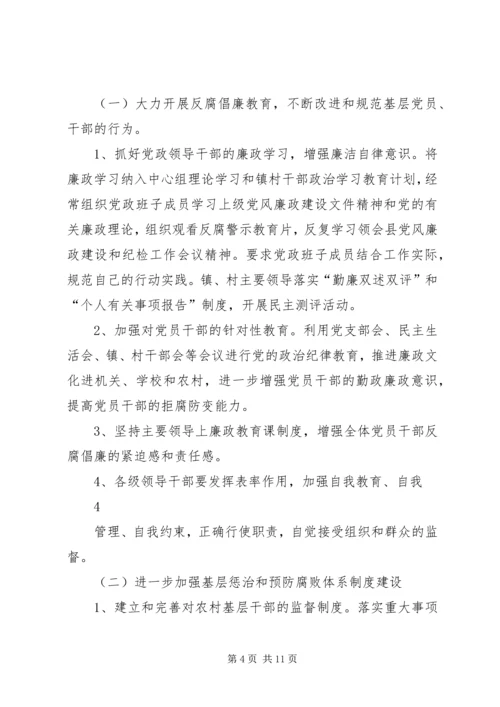 镇惩防体系建设方案.docx