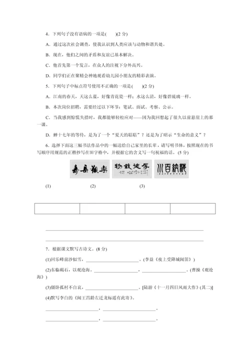 部编版七年级语文上册期末测试题及答案A.docx