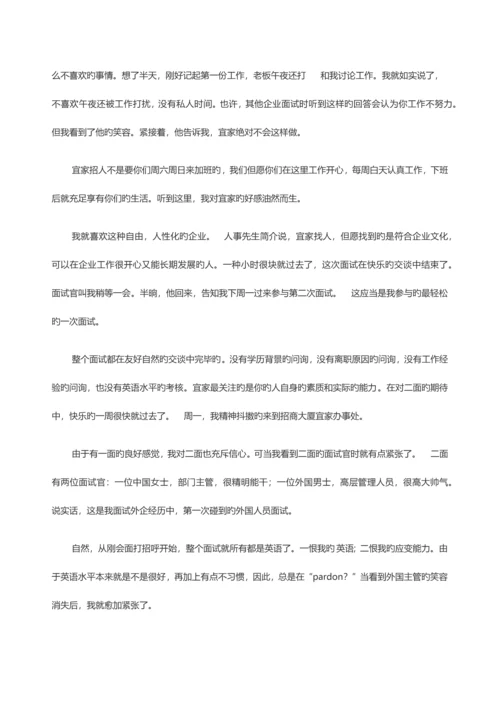 2023年强面经之宜家招聘面试.docx