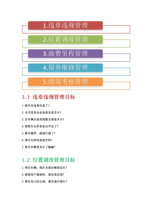 智能公务车标准管理系统.docx