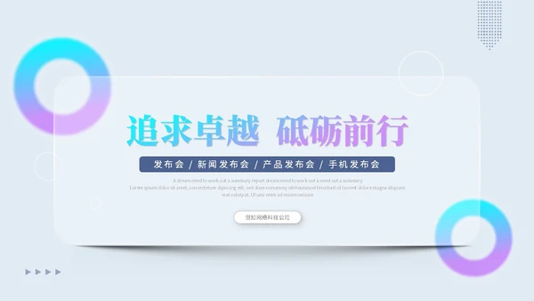 创意毛玻璃风产品介绍公司介绍商业计划书ppt模板