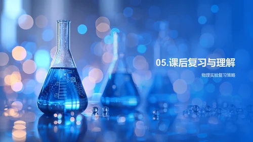 物理实验教学演示