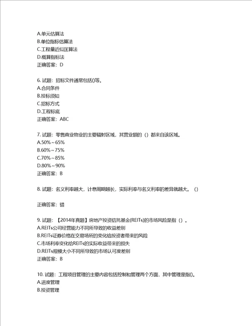 房地产估价师房地产开发经营与管理考试题含答案第408期