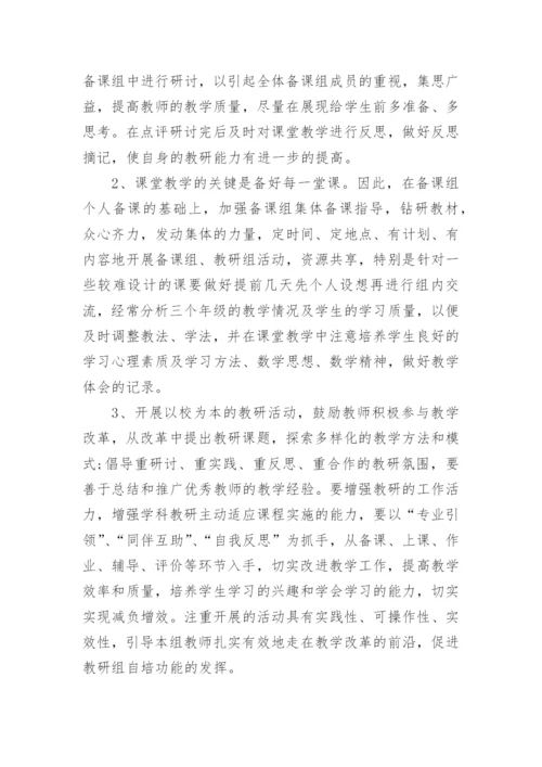 初中数学教研活动计划.docx