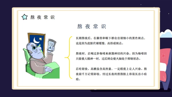 熬夜的危害睡眠问题通用PPT课件模板