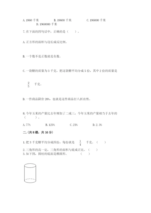 沪教版六年级数学下学期期末测试题含答案（黄金题型）.docx