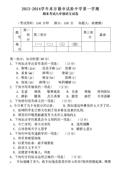 九年级语文期末试卷模板