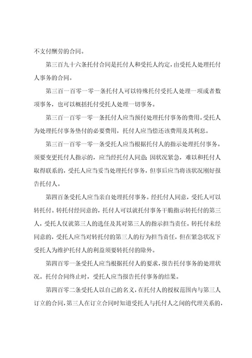 单位对个人委托书