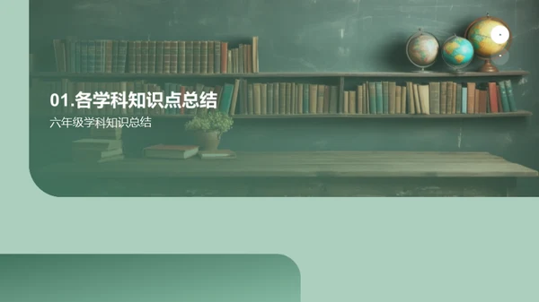 六年级学霸养成计划