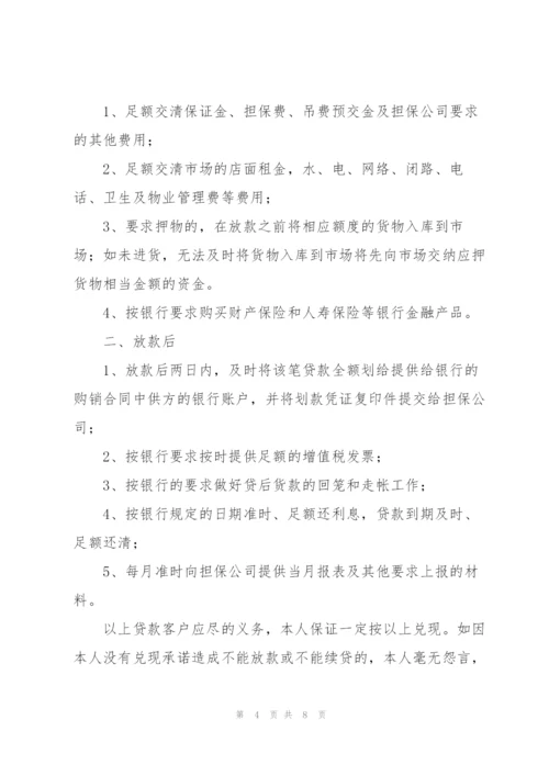 银行贷款保证书.docx