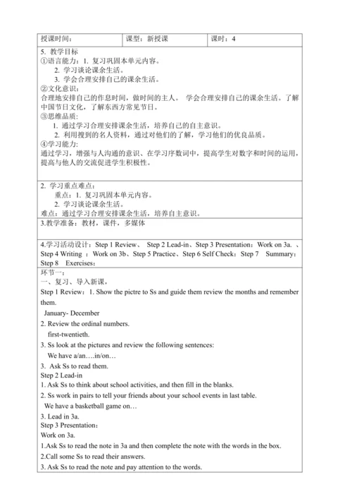 新课改单元整体教学设计人教版七年级上册Unit 8 When is your birthday?（表