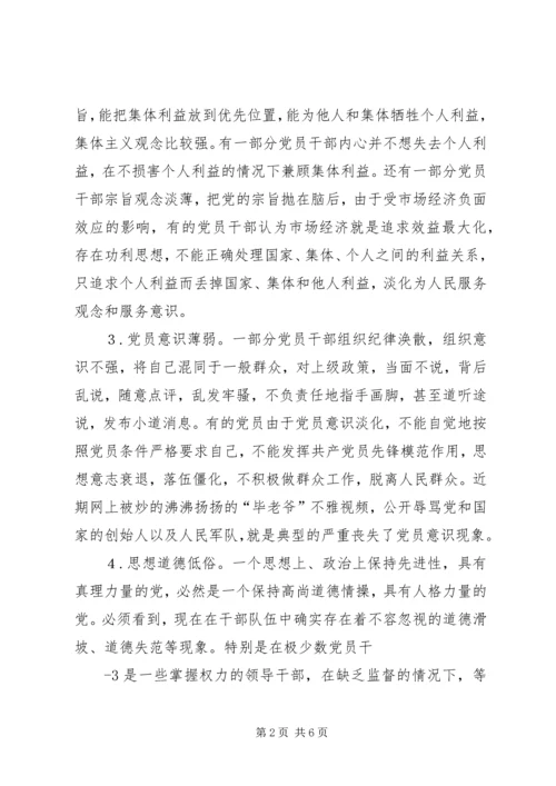 新形势下党员干部的理想信念和道德品行教育.docx