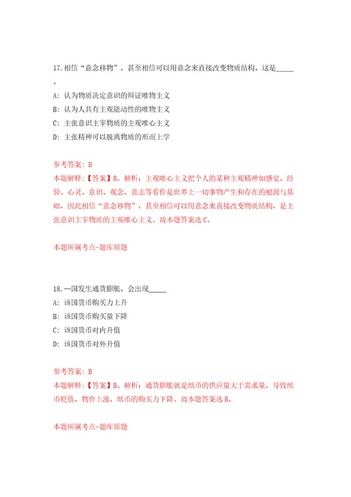 浙江台州椒江区洪家街道社区卫生服务中心招考聘用编外工作人员2人模拟试卷含答案解析0