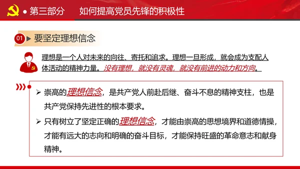 发挥党员先锋模范作用专题党课组支部PPT
