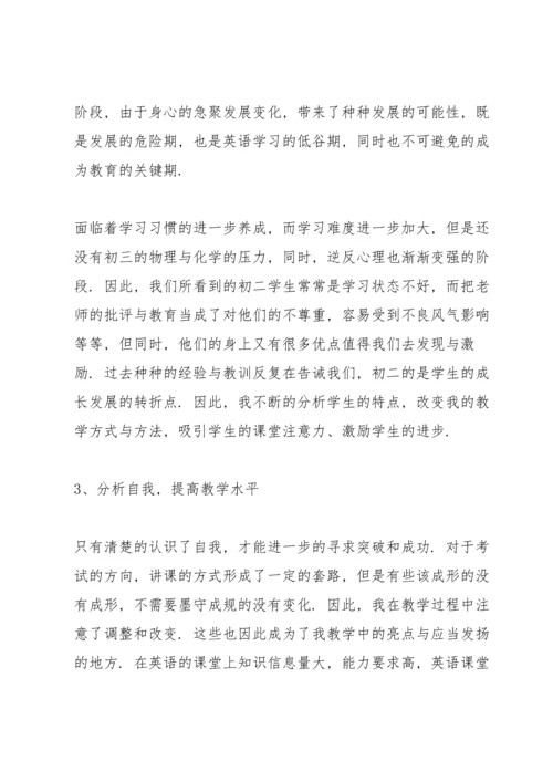 英语教师教学自我鉴定5篇.docx