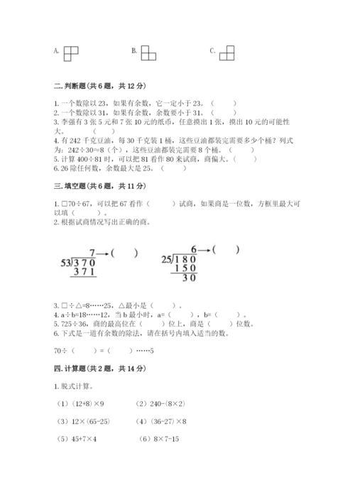 苏教版四年级上册数学期末卷带答案（培优a卷）.docx