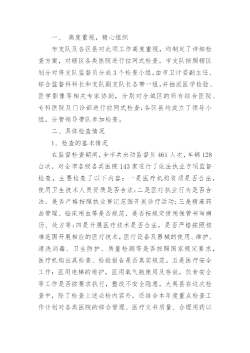 医院医疗机构依法执业自查报告.docx