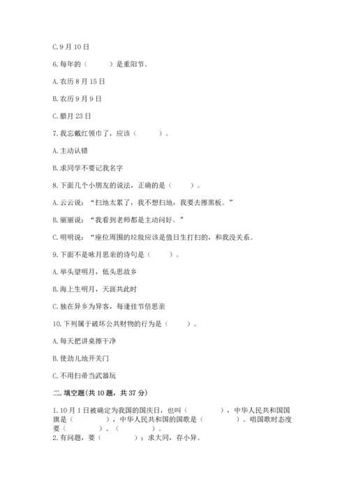 部编版二年级上册道德与法治期中测试卷附答案【黄金题型】.docx