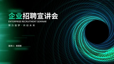 科技商务风渐变企业招聘宣讲会演讲PPT模板