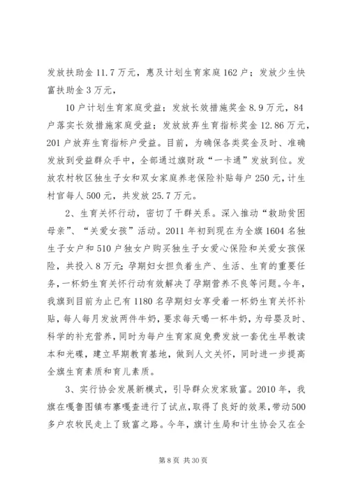 以人为本优质服务全面提升人口和计划生育工作水.docx